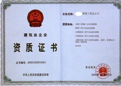 廣東公路路基工程資質(zhì)辦理原始圖片2