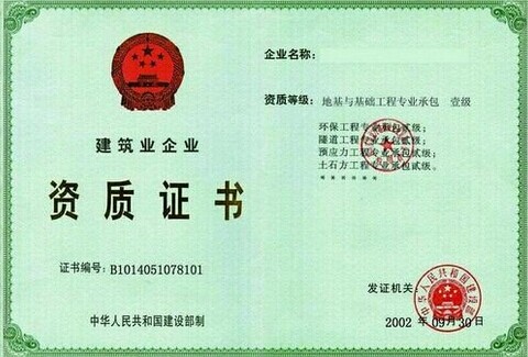 廣東公路路基工程資質(zhì)辦理原始圖片3