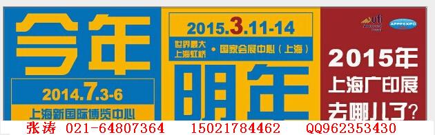 2015年上海2015廣告展上海廣告材料展