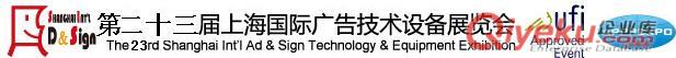 2015第23屆上海國際廣告技術設備展覽會原始圖片2