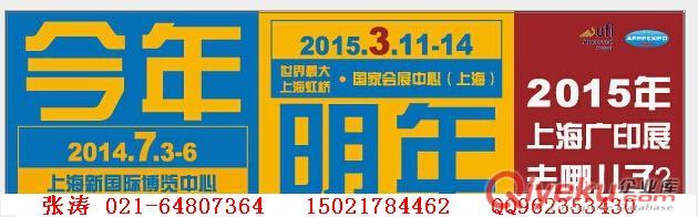 2015年上海廣告展會(huì)展位原始圖片3