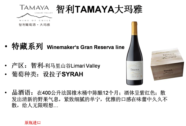 Winemaker‘s Gran Reserva line原始圖片2