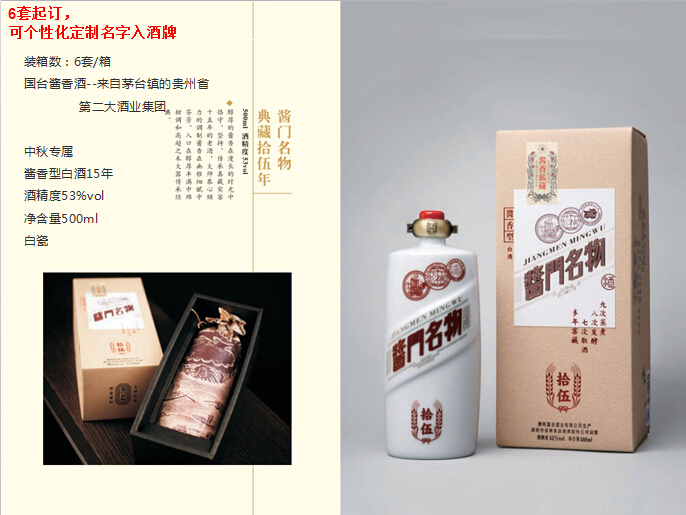 醬香型白酒15年