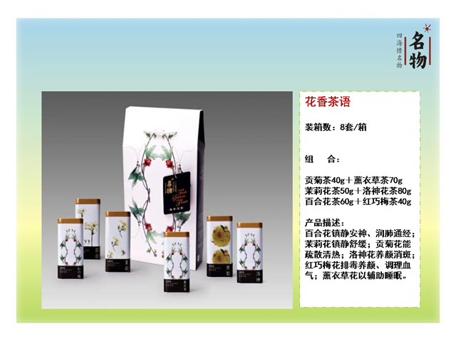沖泡禮盒