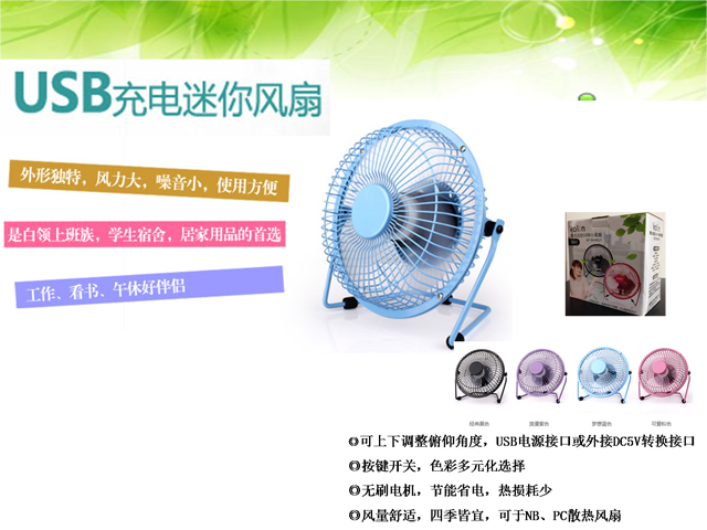 迷你電動風扇