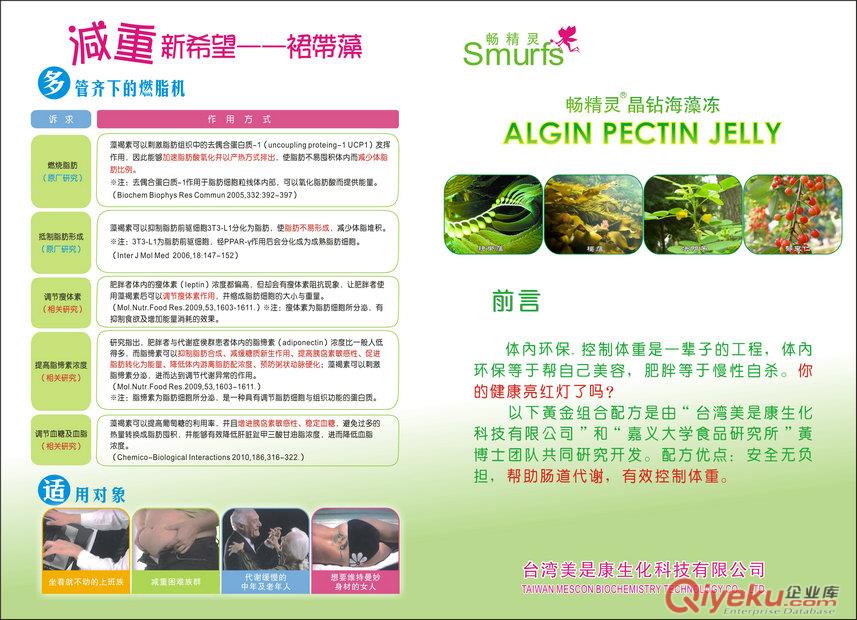  臺灣暢精靈排毒潤腸晶鉆海藻凍原始圖片2
