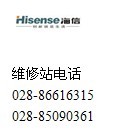 成都海信冰箱維修海信廚房冰箱維修站86788315