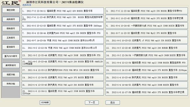 JM270 刷寫版