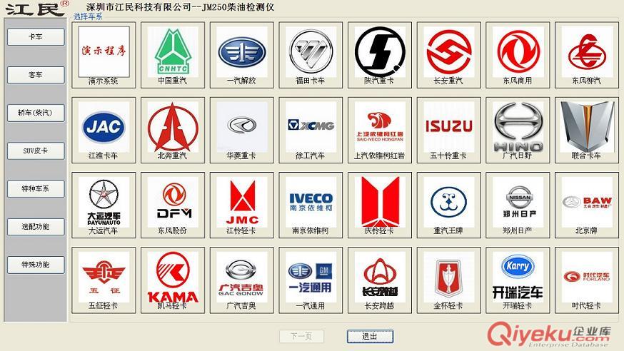 江民JM-250 PC普及版柴油診斷儀