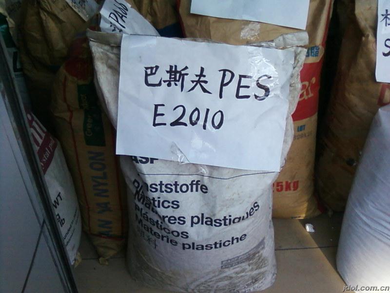 供應(yīng)PES塑膠原料德國巴斯夫 E2010、S3010