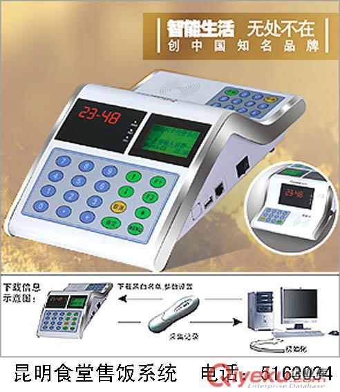 食堂感應卡收費機管理系統