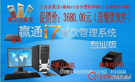 大促銷:3680元擁有無線點菜系統
