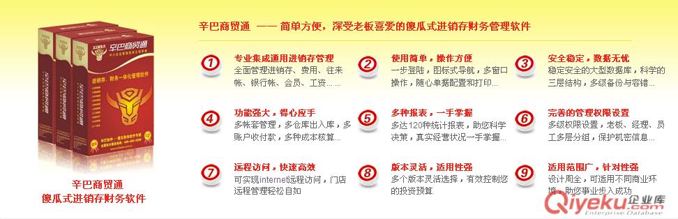 手機版進銷存管理軟件