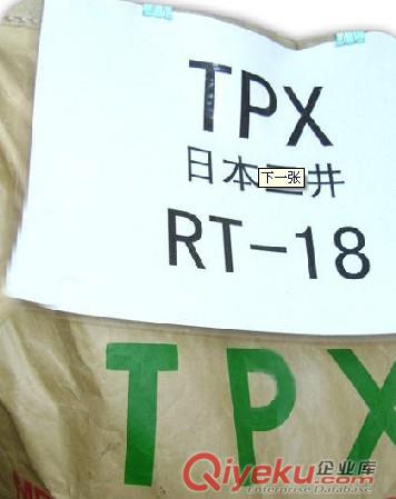 供應PMP塑膠粒DX350 日本三井化學TPX