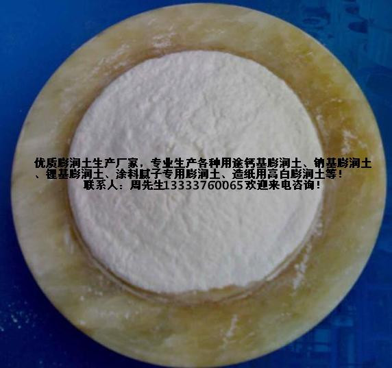 高白納米膨潤(rùn)土粉、沸石粉、球形沸石顆粒、膨潤(rùn)土顆粒、貓砂專業(yè)生產(chǎn)商！
