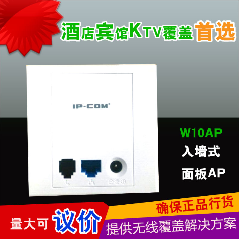 酒店客房入墻式無線AP 醫(yī)院/酒店/商場/ktv/無線覆蓋