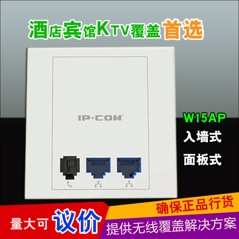 ip-com  賓館無線覆蓋方案