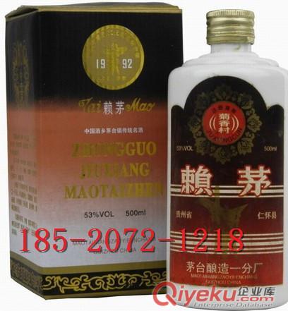 92年紅標(biāo)賴茅酒直批 92年紅標(biāo)賴茅酒代理 貴州賴茅酒{qg}