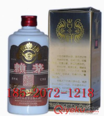 提供92年吉祥賴茅酒 吉祥白酒招商 吉祥賴茅酒加盟商
