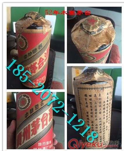 年份白酒 52年木塞老賴茅價格