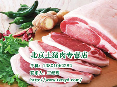 北京原生態(tài)黑豬肉