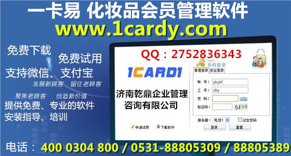 美容美發(fā)會員系統(tǒng)/濟(jì)南乾鼎企業(yè)管理咨詢