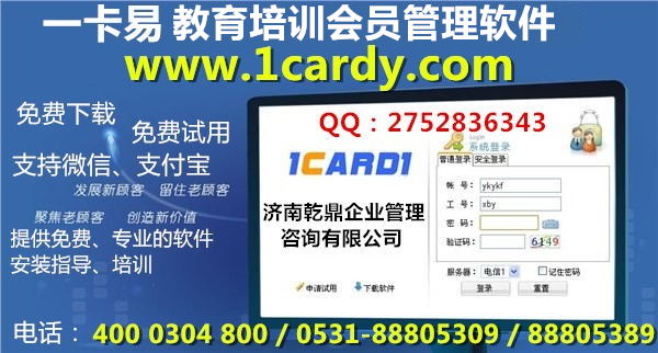 美容店會(huì)員管理軟件/濟(jì)南乾鼎企業(yè)管理咨詢