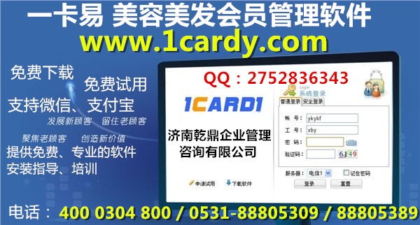 化妝品會員管理軟件/濟南乾鼎企業(yè)管理咨詢
