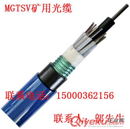 MGXTSV廠家直銷MGXTSV光纜MGXTSV阻燃礦用MGXTSV礦用光纜