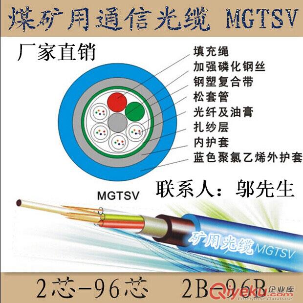 MGXTSV廠家直銷MGXTSV光纜MGXTSV阻燃礦用MGXTSV礦用光纜