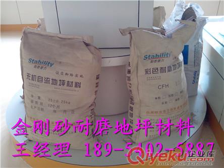 泰安金剛砂耐磨地坪材料的公司報(bào)價(jià)單