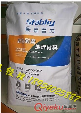 南京stabliy金剛砂耐磨地坪材料行業的{lx1}者