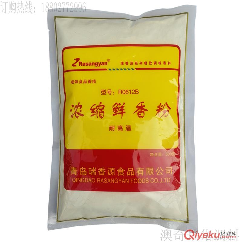 瑞香源濃縮鮮香粉型號R0612B炒菜做湯鹵菜增鮮提香500g調味品調料