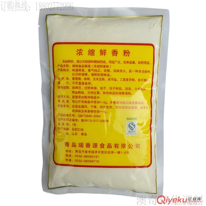 瑞香源濃縮鮮香粉型號R0612B炒菜做湯鹵菜增鮮提香500g調味品調料