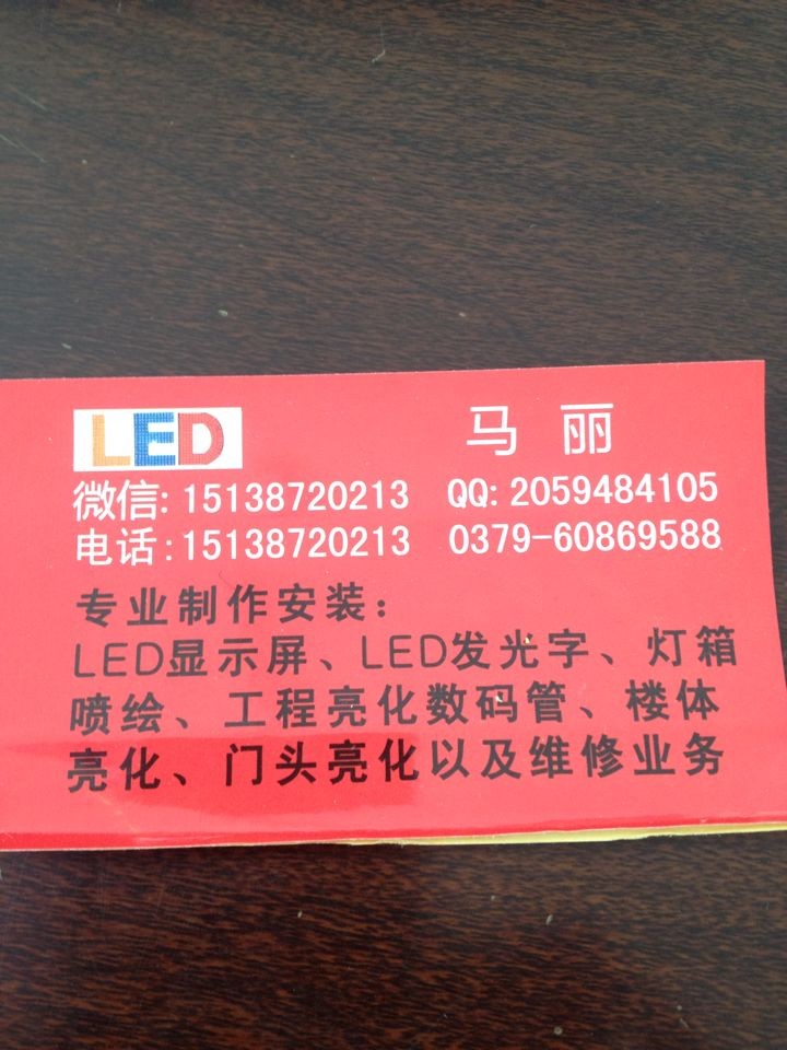 洛陽led顯示屏，安裝，維修