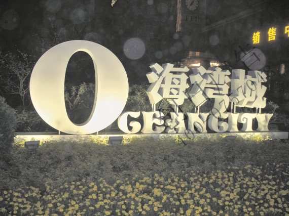 LED大型四燈沖孔字/佛山南海創日廣告