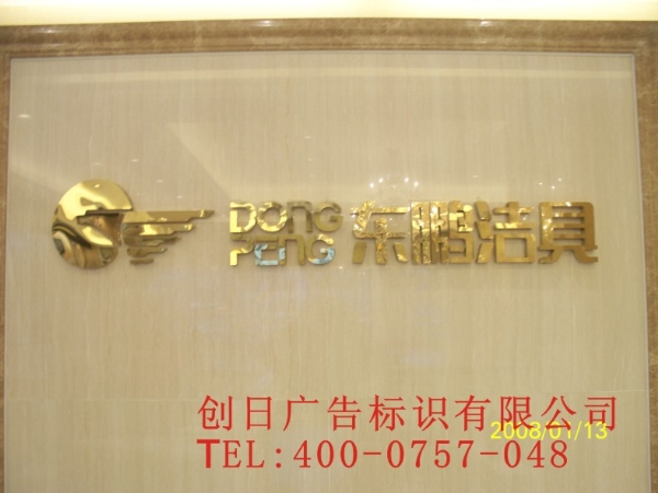 LED大型四燈沖孔字/佛山南海創(chuàng)日廣告