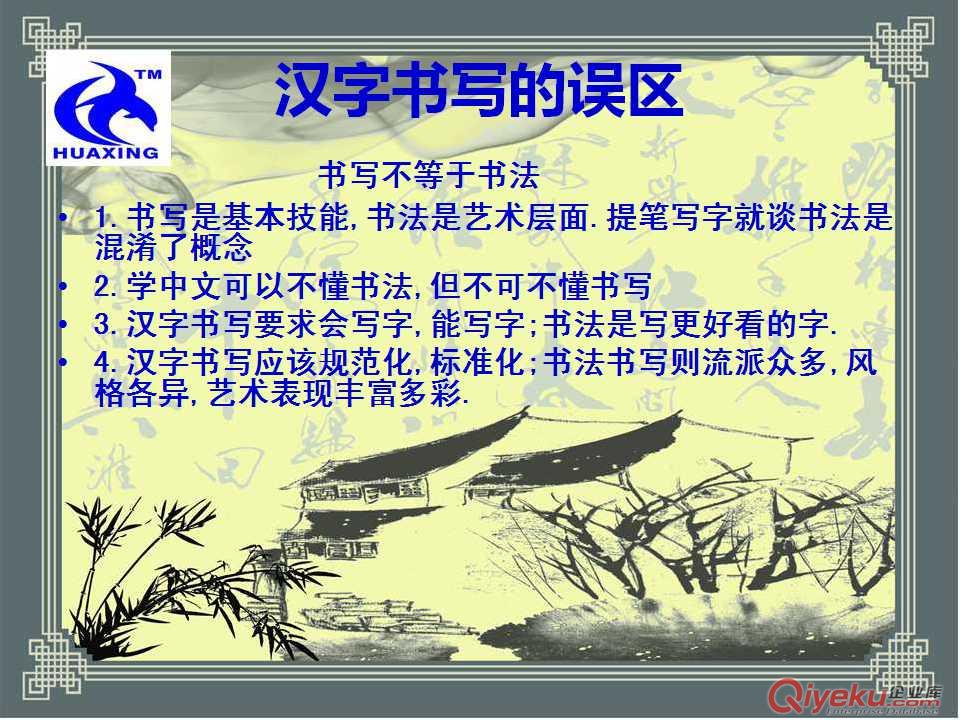 規(guī)范化中文書寫| 重新定義書寫與書法|華星漢字書寫|渠道銷售招商助推中文書寫  原始圖片2