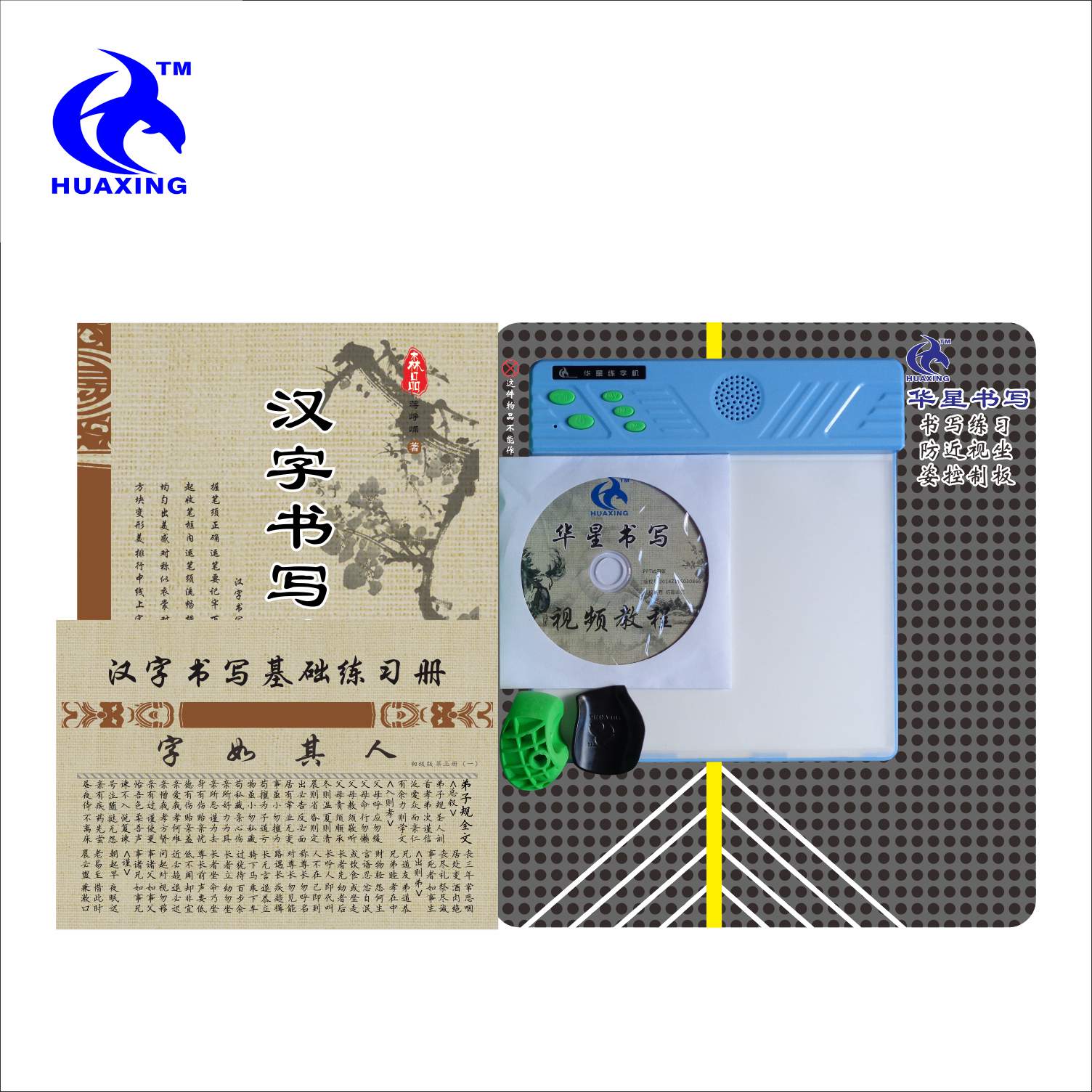 華星漢字書寫|誠招各地經(jīng)銷商|推動(dòng)漢字書寫標(biāo)準(zhǔn)化|規(guī)范化漢字書寫基礎(chǔ)教育原始圖片3