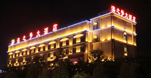 云南特色酒店,滇之夢大酒店外景