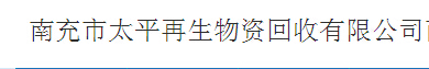 南充報廢汽車回收有限公司|南充報廢汽車回收公司