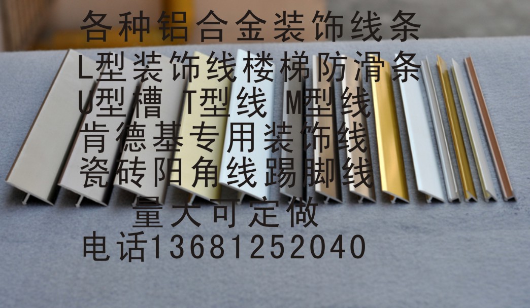 北京防火板阳角线铝合金丁字线13911187020