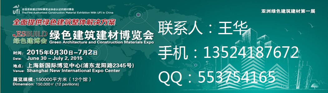 2015第十屆上海國際建筑鋼結(jié)構(gòu)暨建筑鋼材展覽會(huì)