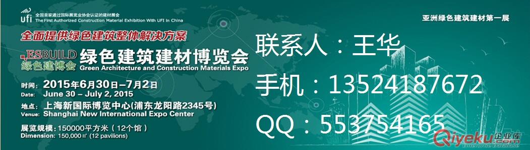 2015第十一屆中國（上海）國際建筑裝飾涂料及化學建材展覽會原始圖片2
