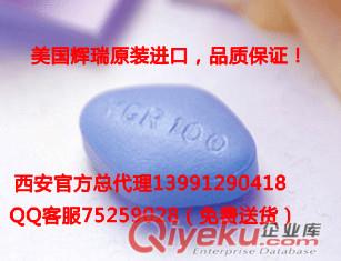西安哪里賣zp萬艾可*西地那非*美國輝瑞*zpwg*年底大促銷！