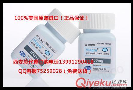 西安哪里賣zp萬艾可*西地那非*美國輝瑞*zpwg*年底大促銷！