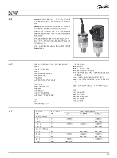 溫度探頭AKS批發(fā)