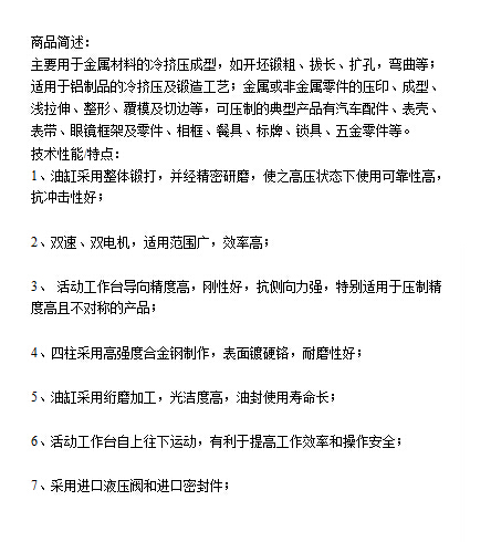 興迪500T擠壓成型機原始圖片2