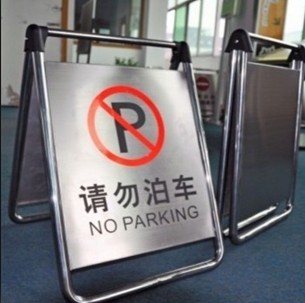 666移動(dòng)警示牌原始圖片3