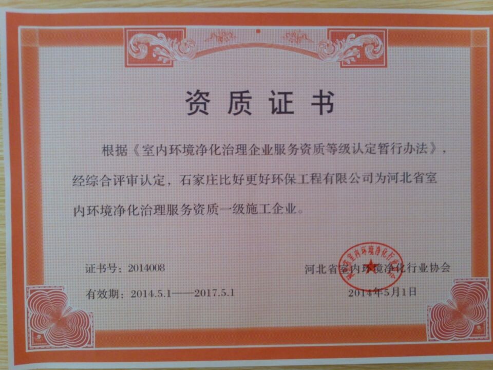 供應除甲醛公司qw發布怎么選擇裝修除甲醛{zh0}的公司